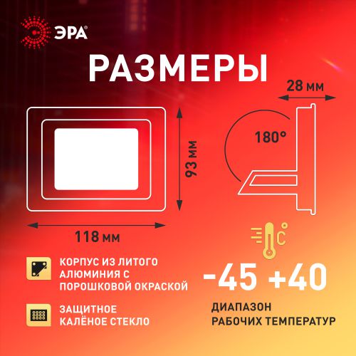 Прожектор светодиодный уличный LPR-025-RED-030 30Вт красн. свечение 600лм IP65 Эра Б0064721 фото 2 Прожектор светодиодный уличный LPR-025-RED-030 30Вт красн. свечение 600лм IP65 Эра Б0064721 фото 2