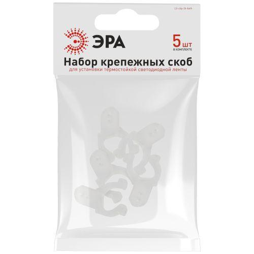 Набор креплений LS-clip-24-bath для установки термостойкой светодиодной ленты на поверхность (уп.5шт) Эра Б0062311 фото 2 Набор креплений LS-clip-24-bath для установки термостойкой светодиодной ленты на поверхность (уп.5шт) Эра Б0062311 фото 2