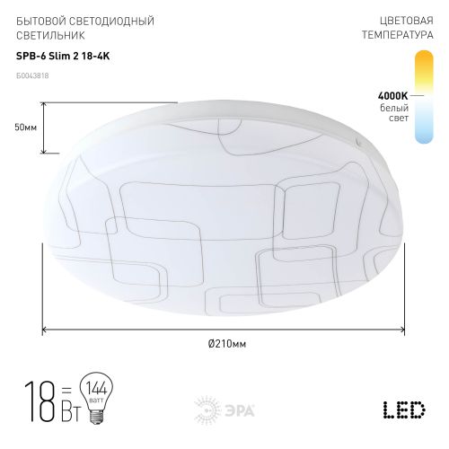 Светильник светодиодный SPB-6 "Slim 2" 18-4K 18Вт 4000К без ДУ Эра Б0043818 фото 2 Светильник светодиодный SPB-6 "Slim 2" 18-4K 18Вт 4000К без ДУ Эра Б0043818 фото 2