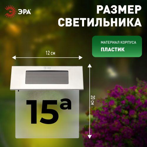 Светильник светодиодный "Номер дома" ERASF22-40 24LED уличный настенный на солнечн. батарее Эра Б0053390 фото 4 Светильник светодиодный "Номер дома" ERASF22-40 24LED уличный настенный на солнечн. батарее Эра Б0053390 фото 4