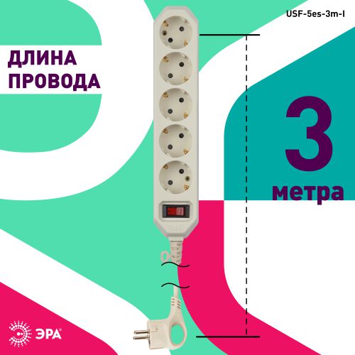 Удлинитель с сетевым фильтром 5х3м с заземл. 10А IP20 USF-5es-3m-I ПВС 3х0.75 с выкл. сл. кость Эра Б0019035 фото 2 Удлинитель с сетевым фильтром 5х3м с заземл. 10А IP20 USF-5es-3m-I ПВС 3х0.75 с выкл. сл. кость Эра Б0019035 фото 2