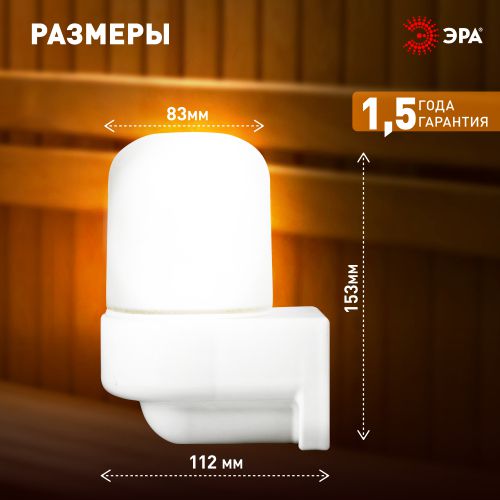 Светильник НББ 01-60-003 max 60Вт E27 IP65 для бани и сауны полиамид/стекло угловой бел. НПБ400 Эра Б0070941 фото 6 Светильник НББ 01-60-003 max 60Вт E27 IP65 для бани и сауны полиамид/стекло угловой бел. НПБ400 Эра Б0070941 фото 6