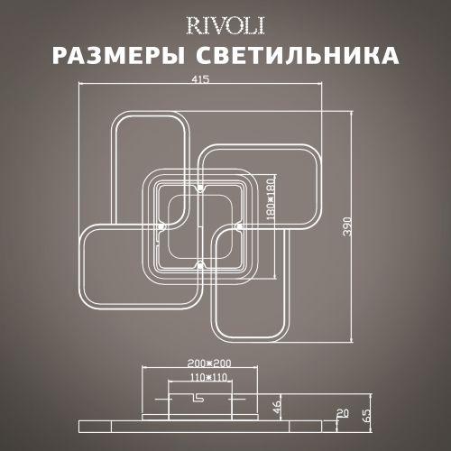 Светильник светодиодный Lydia 6104-101 81Вт 3700К-4750К потолочн. модерн с пультом Rivoli Б0059012 фото 3 Светильник светодиодный Lydia 6104-101 81Вт 3700К-4750К потолочн. модерн с пультом Rivoli Б0059012 фото 3