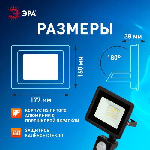 Прожектор светодиодный уличный LPR-042-2-65K-050 50Вт 6500К 4000лм IP44 регулируемый ИК датчик Эра Б0064292 фото 2 Прожектор светодиодный уличный LPR-042-2-65K-050 50Вт 6500К 4000лм IP44 регулируемый ИК датчик Эра Б0064292 фото 2