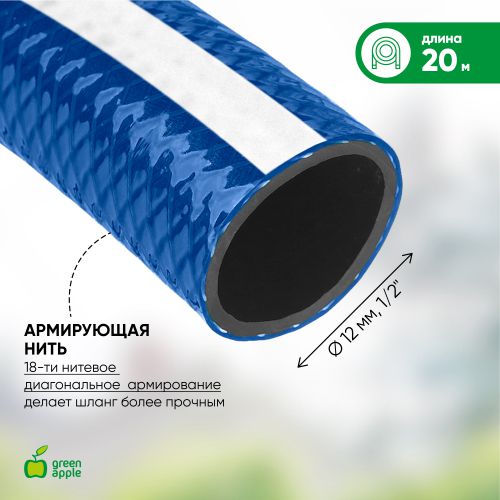 Шланг для полива усилен. 12мм (1/2)х20м Green Apple Б0032828 фото 2 Шланг для полива усилен. 12мм (1/2)х20м Green Apple Б0032828 фото 2