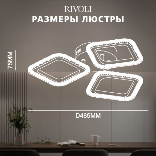Светильник светодиодный Frida 6190-703 LED 48Вт 3000-6000К потолочн. с пультом Rivoli Б0068454 фото 2 Светильник светодиодный Frida 6190-703 LED 48Вт 3000-6000К потолочн. с пультом Rivoli Б0068454 фото 2