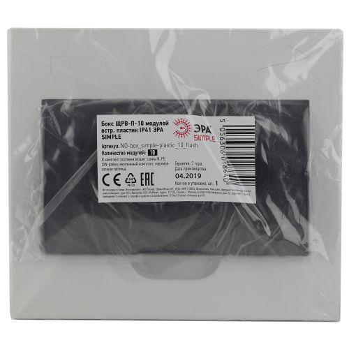 Бокс ЩРВ-П-10 мод. встраив. пластик IP41 SIMPLE NO-box_simple-plastic_10_flush ЭРА Б0041512 фото 2 Бокс ЩРВ-П-10 мод. встраив. пластик IP41 SIMPLE NO-box_simple-plastic_10_flush ЭРА Б0041512 фото 2