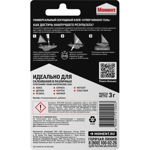 Клей-гель "Супер Момент гель" 3г (блист.1шт) шоу-бокс Момент C0036307 фото 4 Клей-гель "Супер Момент гель" 3г (блист.1шт) шоу-бокс Момент C0036307 фото 4