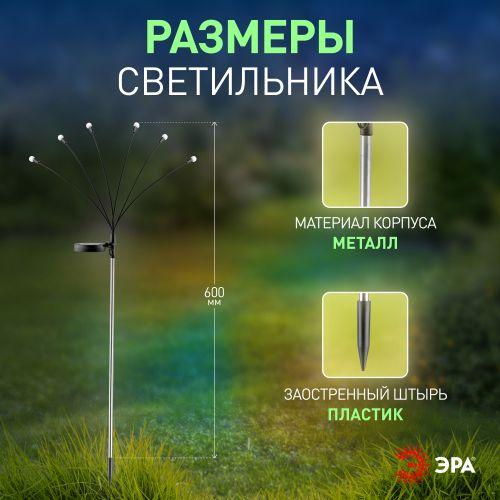 Светильник уличный ERASF23-11 Огоньки на солнечной батарее садовый высота 70см 6LED ЭРА Б0062360 фото 2 Светильник уличный ERASF23-11 Огоньки на солнечной батарее садовый высота 70см 6LED ЭРА Б0062360 фото 2
