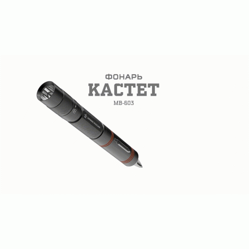 Фонарь светодиодный MB-603 АР "Кастет" 1.5Вт 1хAA (не в комплекте) алюм. (блист.) Эра Б0030196 фото 6 Фонарь светодиодный MB-603 АР "Кастет" 1.5Вт 1хAA (не в комплекте) алюм. (блист.) Эра Б0030196 фото 6