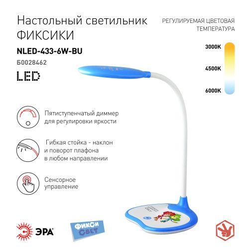 Светильник NLED-433-6W-BU Фиксики"настол. син. ЭРА Б0028462 фото 6 Светильник NLED-433-6W-BU Фиксики"настол. син. ЭРА Б0028462 фото 6