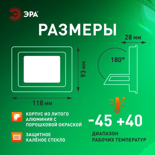 Прожектор светодиодный уличный LPR-025-GREEN-030 30Вт зел. свечение 3000лм IP65 Эра Б0064672 фото 3 Прожектор светодиодный уличный LPR-025-GREEN-030 30Вт зел. свечение 3000лм IP65 Эра Б0064672 фото 3