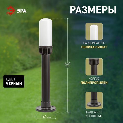 Светильник садово-парковый НТУ 01-60-011 Поллар IP54 E27 max60Вт h640мм напольный черн. ЭРА Б0057490 фото 4 Светильник садово-парковый НТУ 01-60-011 Поллар IP54 E27 max60Вт h640мм напольный черн. ЭРА Б0057490 фото 4