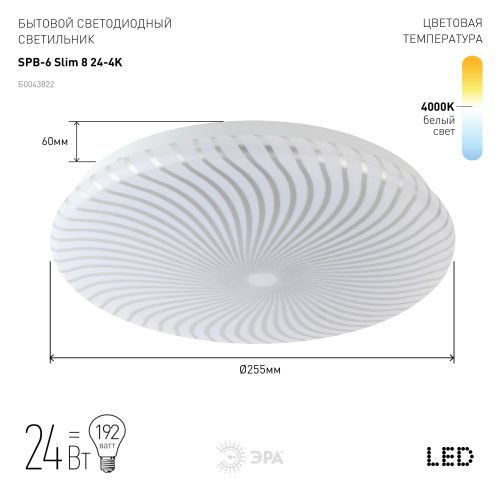 Светильник светодиодный SPB-6 "Slim 8" 24-4K бытовой 24Вт 4000К без ДУ Эра Б0043822 фото 2 Светильник светодиодный SPB-6 "Slim 8" 24-4K бытовой 24Вт 4000К без ДУ Эра Б0043822 фото 2