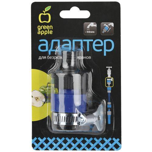 Адаптер для безрезьбовых кранов до 18мм (36/216) Green Apple Б0003082 фото 3 Адаптер для безрезьбовых кранов до 18мм (36/216) Green Apple Б0003082 фото 3