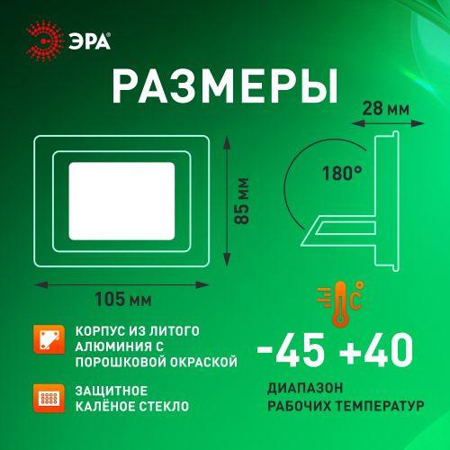 Прожектор светодиодный уличный LPR-025-GREEN-020 20Вт зел. свечение 2000лм IP65 Эра Б0064699 фото 3 Прожектор светодиодный уличный LPR-025-GREEN-020 20Вт зел. свечение 2000лм IP65 Эра Б0064699 фото 3