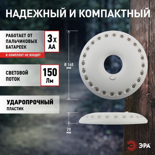 Фонарь KB-501 кемпинговый "НЛО-24" (24хLED 3хAA кор.) (24/72/720) ЭРА Б0029177 фото 4 Фонарь KB-501 кемпинговый "НЛО-24" (24хLED 3хAA кор.) (24/72/720) ЭРА Б0029177 фото 4