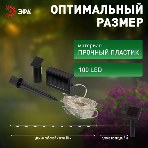 Гирлянда светодиодная садовая "Нить" 10м 100 microLED тепл. свет на солнечной батарее ERASF22-42 ЭРА Б0053371 фото 4 Гирлянда светодиодная садовая "Нить" 10м 100 microLED тепл. свет на солнечной батарее ERASF22-42 ЭРА Б0053371 фото 4