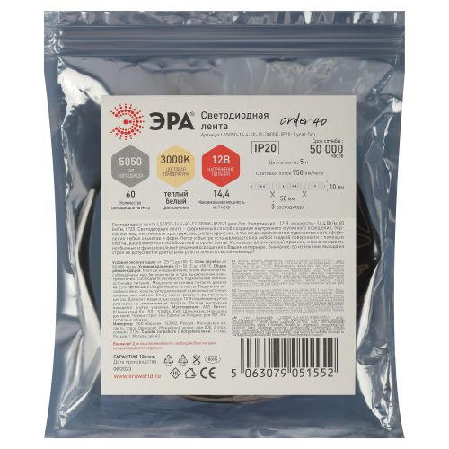 Лента светодиодная LS5050 -14.4-60-12-3000K-IP20-1 year-5m тепл. бел. (уп.5м) Эра Б0059909 фото 2 Лента светодиодная LS5050 -14.4-60-12-3000K-IP20-1 year-5m тепл. бел. (уп.5м) Эра Б0059909 фото 2
