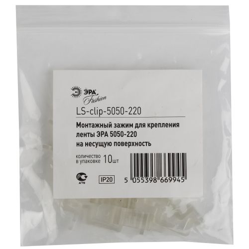 Скоба крепежная LS-clip-220-5050 (10/10000) ЭРА Б0004972 фото 2 Скоба крепежная LS-clip-220-5050 (10/10000) ЭРА Б0004972 фото 2