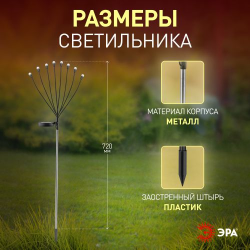 Светильник уличный ERASF23-10 Веер на солнечной батарее садовый 72см 8LED ЭРА Б0062358 фото 2 Светильник уличный ERASF23-10 Веер на солнечной батарее садовый 72см 8LED ЭРА Б0062358 фото 2