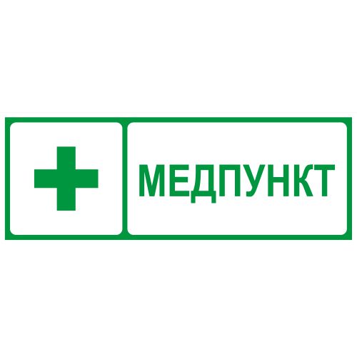 Этикетка самоклеящаяся INFO-SSA-125 350х130мм Медпункт SSA-101/DPA-301 ЭРА Б0064663 Этикетка самоклеящаяся INFO-SSA-125 350х130мм Медпункт SSA-101/DPA-301 ЭРА Б0064663
