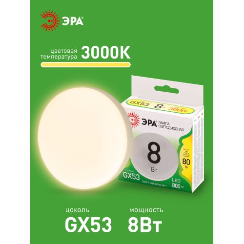 Лампа светодиодная GREEN LINE GX-8W-830-GX53 GL 8Вт таблетка 3000К свет тепл. GX53 Эра Б0067012 фото 4 Лампа светодиодная GREEN LINE GX-8W-830-GX53 GL 8Вт таблетка 3000К свет тепл. GX53 Эра Б0067012 фото 4