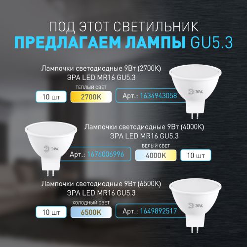 Светильник KL109 MR16 GU5.3 встраив. алюм. WH/BK бел./черн. матов. ЭРА Б0061828 фото 10 Светильник KL109 MR16 GU5.3 встраив. алюм. WH/BK бел./черн. матов. ЭРА Б0061828 фото 10