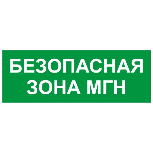 Этикетка самоклеящаяся INFO-SSA-124 350х130мм Безопасная зона МГН SSA-101/DPA-301 ЭРА Б0064724 Этикетка самоклеящаяся INFO-SSA-124 350х130мм Безопасная зона МГН SSA-101/DPA-301 ЭРА Б0064724