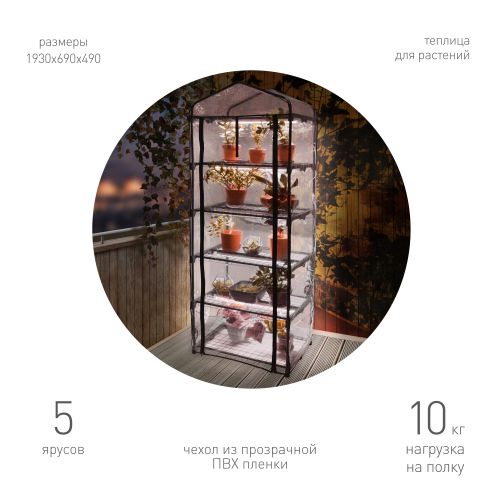 Теплица GA-House-5х-frame 1930х690х490мм 5 ярусов GREEN APPLE Б0063891 Теплица GA-House-5х-frame 1930х690х490мм 5 ярусов GREEN APPLE Б0063891