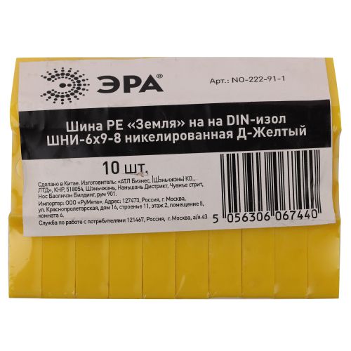 Шина PE "земля" на DIN-изоляторе ШНИ-6х9-8 NO-222-91-1 никелирован. Д желт. Эра Б0044140 фото 2 Шина PE "земля" на DIN-изоляторе ШНИ-6х9-8 NO-222-91-1 никелирован. Д желт. Эра Б0044140 фото 2