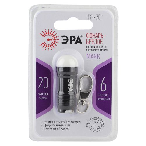 Фонарь BB-701 брелок 0.5Вт + светонакопитель алюм. 3хLR44 в компл. блист. ЭРА Б0030183 фото 3 Фонарь BB-701 брелок 0.5Вт + светонакопитель алюм. 3хLR44 в компл. блист. ЭРА Б0030183 фото 3