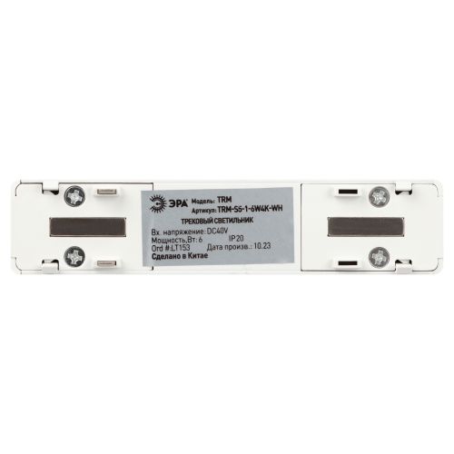 Светильник светодиодный трековый TRM-S5-1-6W4K-WH 6Вт 4000К с заливающим светом для тонкого магнитного шинопровода бел. Эра Б0059041 фото 6 Светильник светодиодный трековый TRM-S5-1-6W4K-WH 6Вт 4000К с заливающим светом для тонкого магнитного шинопровода бел. Эра Б0059041 фото 6