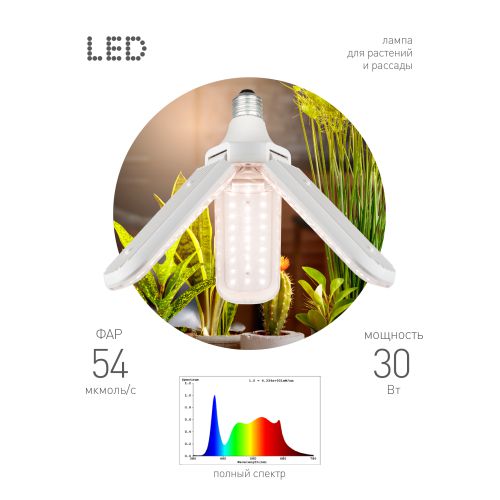 Лампа светодиодная GREEN LINE ФИТО-30W-PFR-E27-GR 30Вт E27 для растений 3-х лепестковая полного спектра Эра Б0064518 Лампа светодиодная GREEN LINE ФИТО-30W-PFR-E27-GR 30Вт E27 для растений 3-х лепестковая полного спектра Эра Б0064518