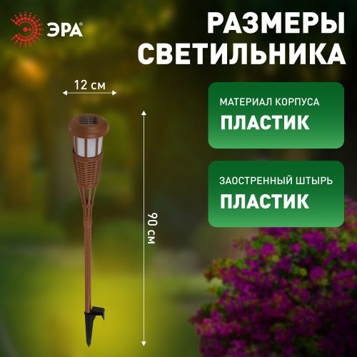Светильник садовый ERASF22-35 "Факел бамбук" уличный на солнечн. батарее Эра Б0053383 фото 4 Светильник садовый ERASF22-35 "Факел бамбук" уличный на солнечн. батарее Эра Б0053383 фото 4