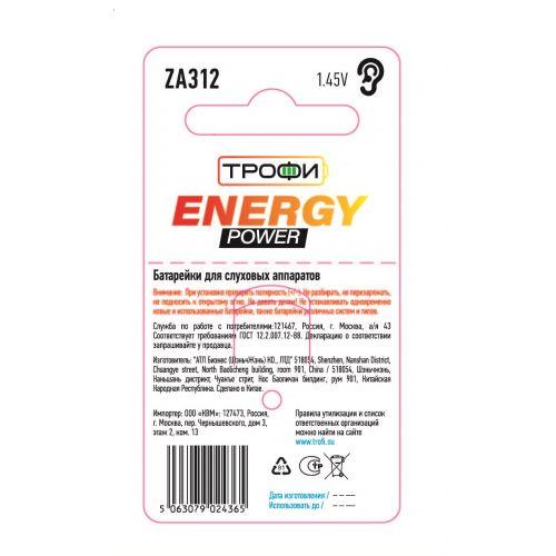 Элемент питания воздушно-цинковые для слухового аппарата ZA312-6BL ENERGY POWER Hearing Aid (блист.6шт) Трофи Б0057977 фото 2 Элемент питания воздушно-цинковые для слухового аппарата ZA312-6BL ENERGY POWER Hearing Aid (блист.6шт) Трофи Б0057977 фото 2