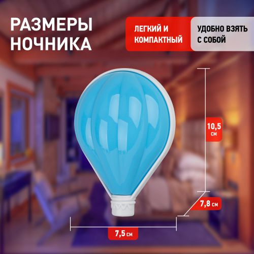 Светильник NN-607-LS-BU ночник "Воздушный шар" син. ЭРА Б0019099 фото 2 Светильник NN-607-LS-BU ночник "Воздушный шар" син. ЭРА Б0019099 фото 2