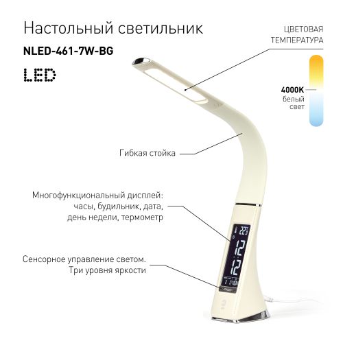Светильник NLED-461-7W-BG настол. беж. ЭРА Б0031611 фото 10 Светильник NLED-461-7W-BG настол. беж. ЭРА Б0031611 фото 10