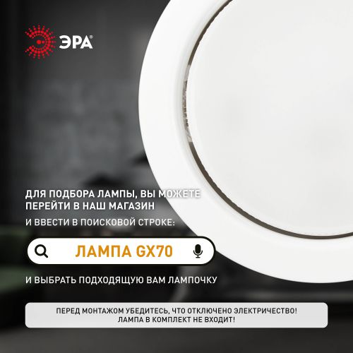 Светильник ST70 WH встраив. под лампу GX70 бел. Эра Б0066255 фото 9 Светильник ST70 WH встраив. под лампу GX70 бел. Эра Б0066255 фото 9