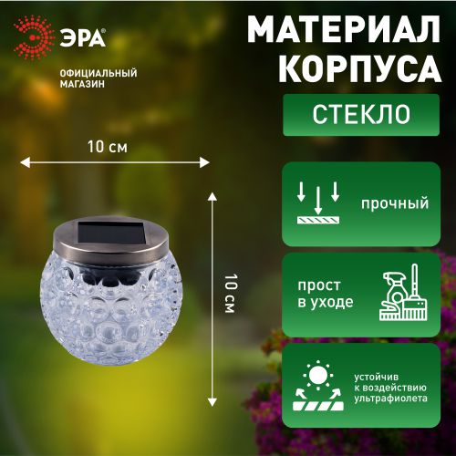 Светильник садовый ERASF22-31 "Хрустальный шар" 10см уличный на солнечн. батареях Эра Б0053378 фото 4 Светильник садовый ERASF22-31 "Хрустальный шар" 10см уличный на солнечн. батареях Эра Б0053378 фото 4