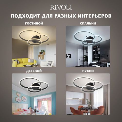 Светильник светодиодный Milena 6141-101 106Вт 3000К-6000К потолочн. с пультом Rivoli Б0062226 фото 6 Светильник светодиодный Milena 6141-101 106Вт 3000К-6000К потолочн. с пультом Rivoli Б0062226 фото 6