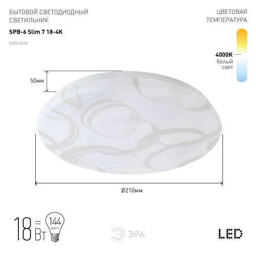 Светильник светодиодный SPB-6 "Slim 7" 18-4K 18Вт 4000К без ДУ Эра Б0043836 фото 2 Светильник светодиодный SPB-6 "Slim 7" 18-4K 18Вт 4000К без ДУ Эра Б0043836 фото 2