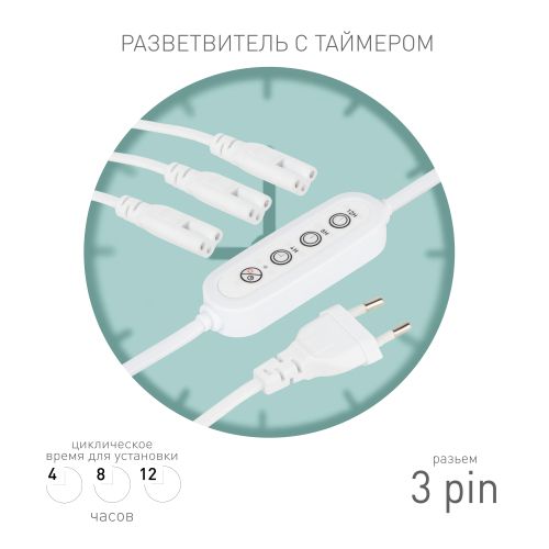 Разветвитель сетевой для линейных светильников 3х IEC C7 3pin 2m+ timer на 3 точки с таймером 4; 8; 12H Эра Б0066949 Разветвитель сетевой для линейных светильников 3х IEC C7 3pin 2m+ timer на 3 точки с таймером 4; 8; 12H Эра Б0066949