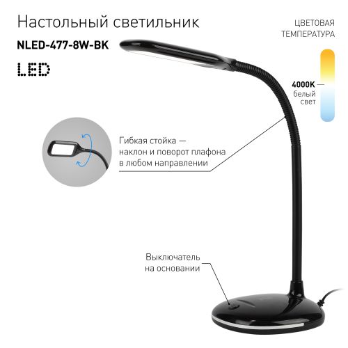 Светильник NLED-477-8W-BK настольный черн. ЭРА Б0041083 фото 7 Светильник NLED-477-8W-BK настольный черн. ЭРА Б0041083 фото 7