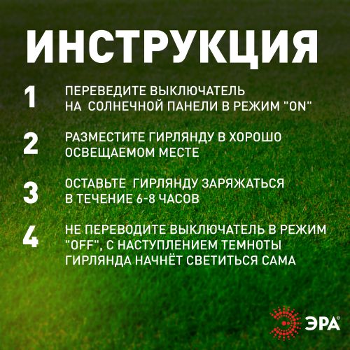 Гирлянда светодиодная садовая "Нить" 10м 100 microLED тепл. свет на солнечной батарее ERASF22-42 ЭРА Б0053371 фото 5 Гирлянда светодиодная садовая "Нить" 10м 100 microLED тепл. свет на солнечной батарее ERASF22-42 ЭРА Б0053371 фото 5