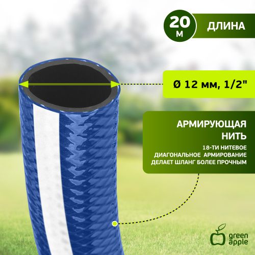 Шланг для полива усилен. 12мм (1/2)х20м Green Apple Б0032828 фото 6 Шланг для полива усилен. 12мм (1/2)х20м Green Apple Б0032828 фото 6