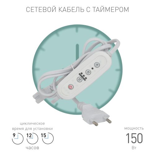 Провод для подключения 1.5 м с таймером работы FITO-LINETIME (100/1500) Эра Б0049314 Провод для подключения 1.5 м с таймером работы FITO-LINETIME (100/1500) Эра Б0049314