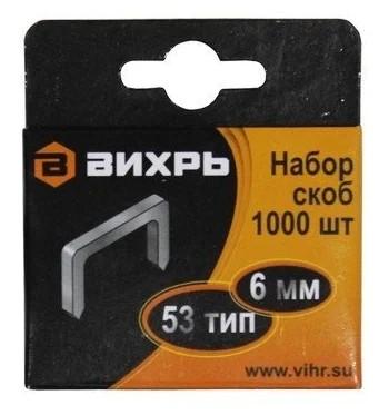 Скоба для мебельного степлера 6мм тип 53 (уп.1000шт) Вихрь 73/9/2/1 Скоба для мебельного степлера 6мм тип 53 (уп.1000шт) Вихрь 73/9/2/1