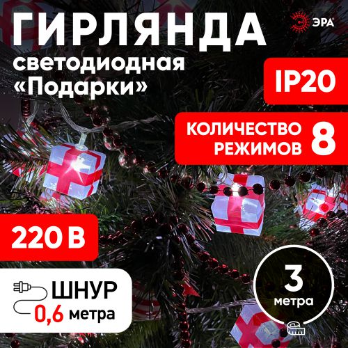 Гирлянда светодиодная "Нить Короны" 3м 20LED 8 режимов 220В IP20 мультиколор ЭРА Б0041898 Гирлянда светодиодная "Нить Короны" 3м 20LED 8 режимов 220В IP20 мультиколор ЭРА Б0041898