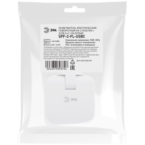 Разветвитель электрический 2-м 10А SPF-2-FL-USBC 2USB A+C поворотн. бел. Эра Б0069090 фото 3 Разветвитель электрический 2-м 10А SPF-2-FL-USBC 2USB A+C поворотн. бел. Эра Б0069090 фото 3